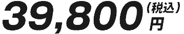 40,000円(税別)