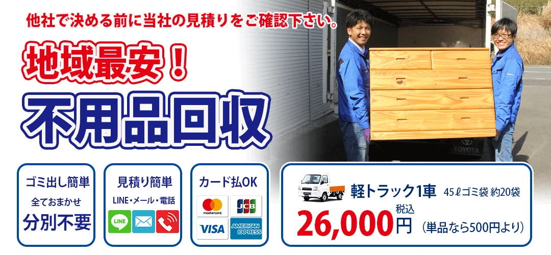 不用品・粗大ごみ・引っ越しゴミ・家電
